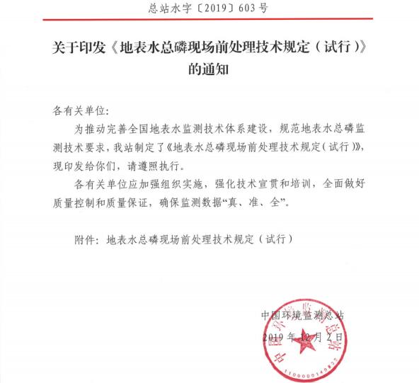 中國環(huán)境監(jiān)測(cè)總站通知